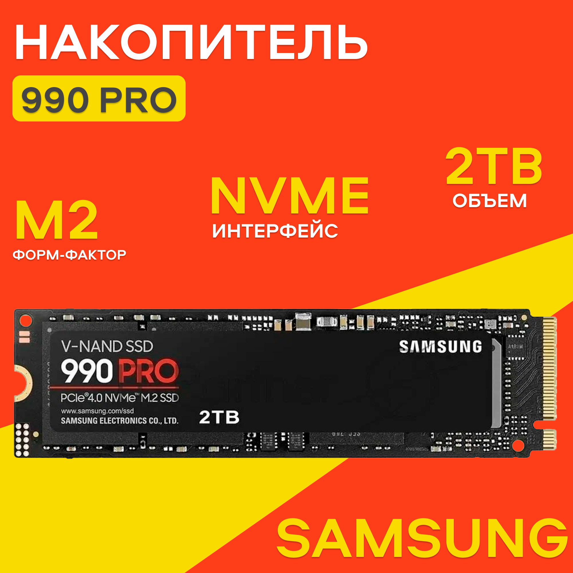 Твердотельный накопитель Samsung 990 PRO V9P2T0CW, 2TB M.2 NV, 1 штука