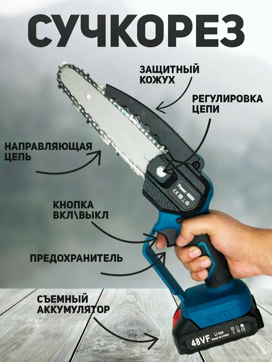 Набор садовый: секатор аккумуляторный аккумуляторная цепная пила, 2 аккумулятора в комплекте — фото 1