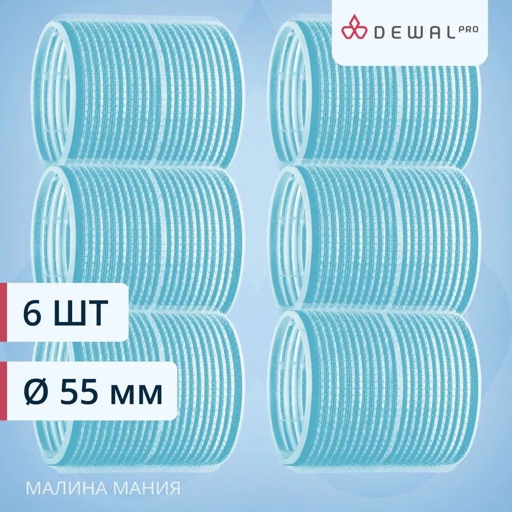 Бигуди-липучки Dewal Professional DEWAL d55 мм, 6 шт (голубые)