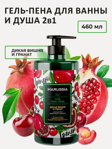 Изображение товара Гель-пена для душа парфюмированная, Marussia, Дикая вишня и гранат, 460 мл