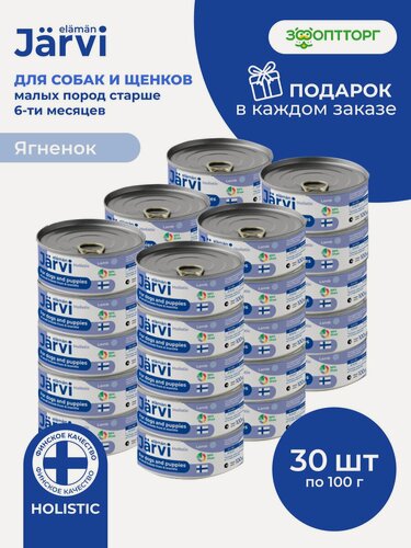 Изображение товара Влажный корм Jarvi для щенков и собак малых пород с ягненком, 30 шт. х 100 г