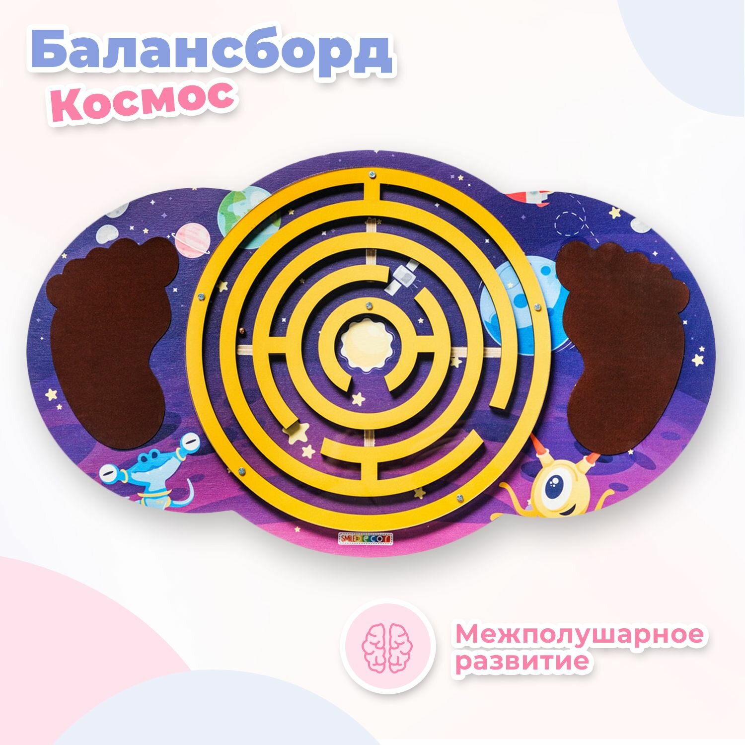 Деревянный детский балансир Smile Decor "Космос" с лабиринтом, 42х25х7 см, балансборд для детей, доска-нейротренажер для ног