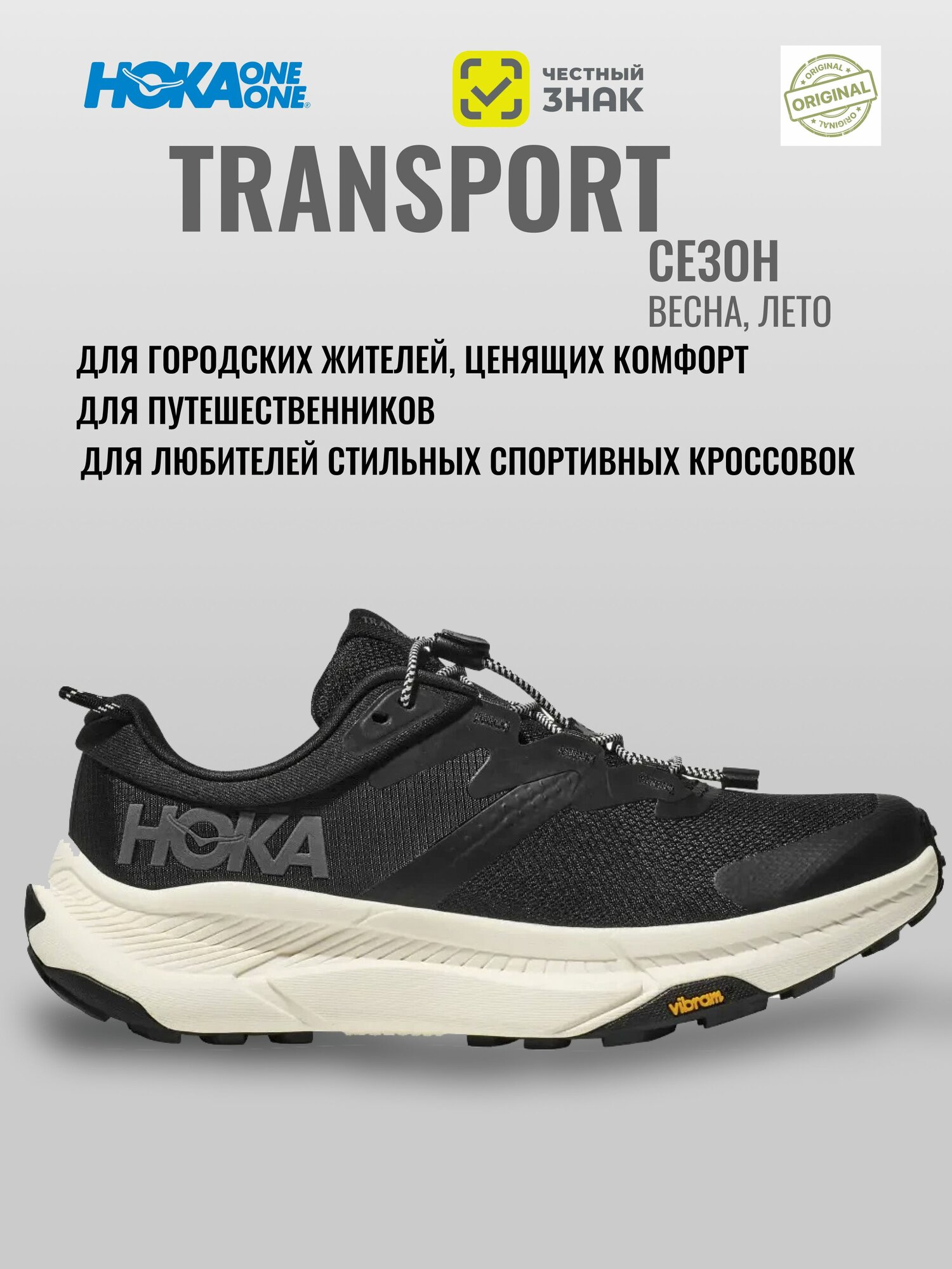 Кроссовки HOKA ONE ONE