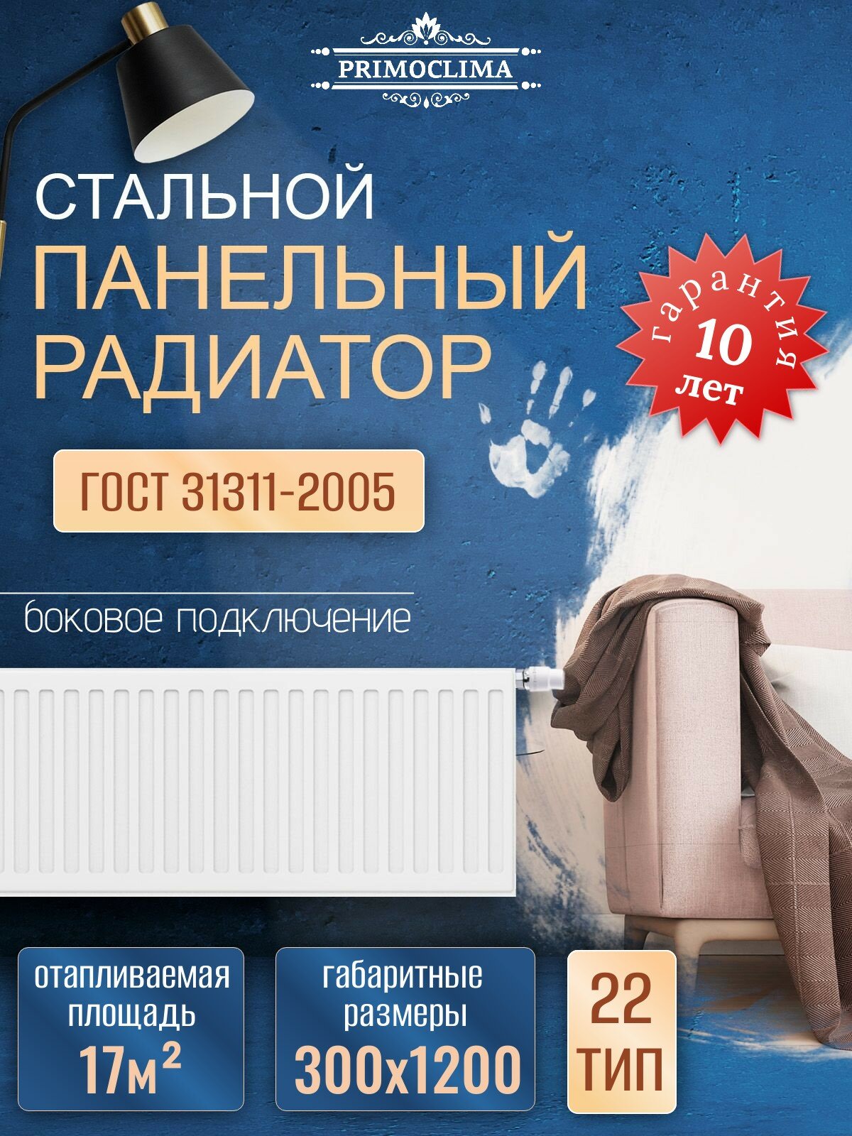 Радиатор отопительный стальной панельный 