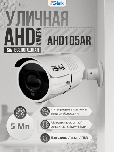 Изображение товара Камера видеонаблюдения уличная AHD Ps-Link AHD105AR оптический зум, ночная съемка, 5Мп, для дачи