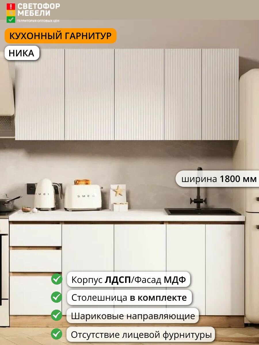 Кухонный гарнитур Игни Ника 1.8 м со столешницей 1800х2160х600 Дуб вотан/Белый софт