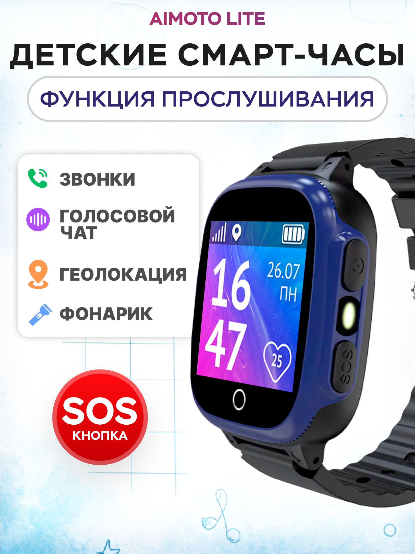 Умные часы для детей Aimoto Lite 2G детские часы телефон с обратным звонком, кнопкой SOS, LBS геолокация (черный)