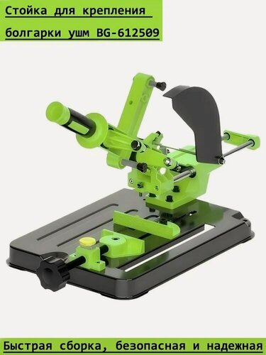 Изображение товара Стойка для крепления болгарки ушм BG-612509
