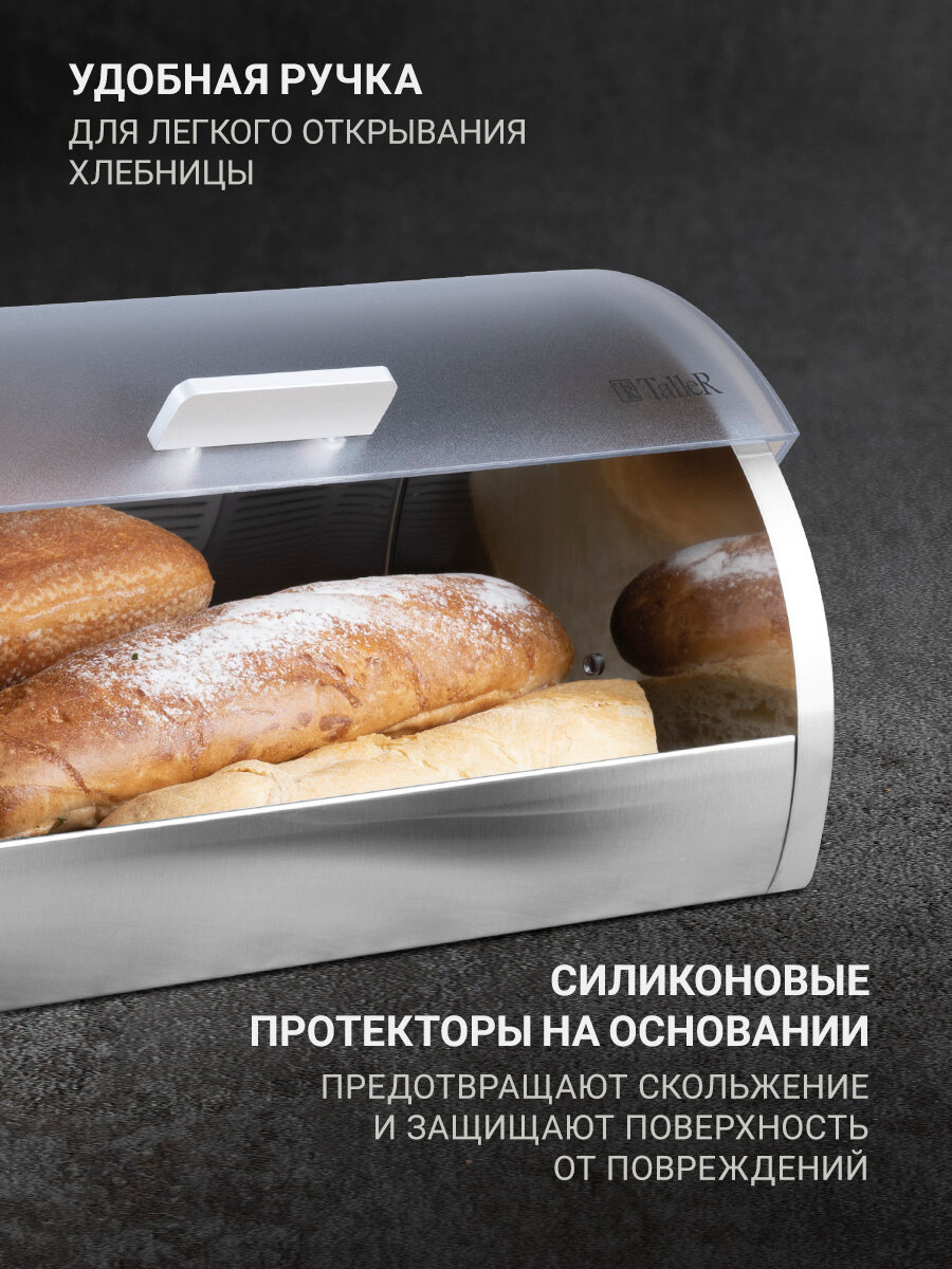 Хлебница TalleR TR-51971 Дана с решеткой для хлеба, нержавеющая сталь, пластик — фото 1