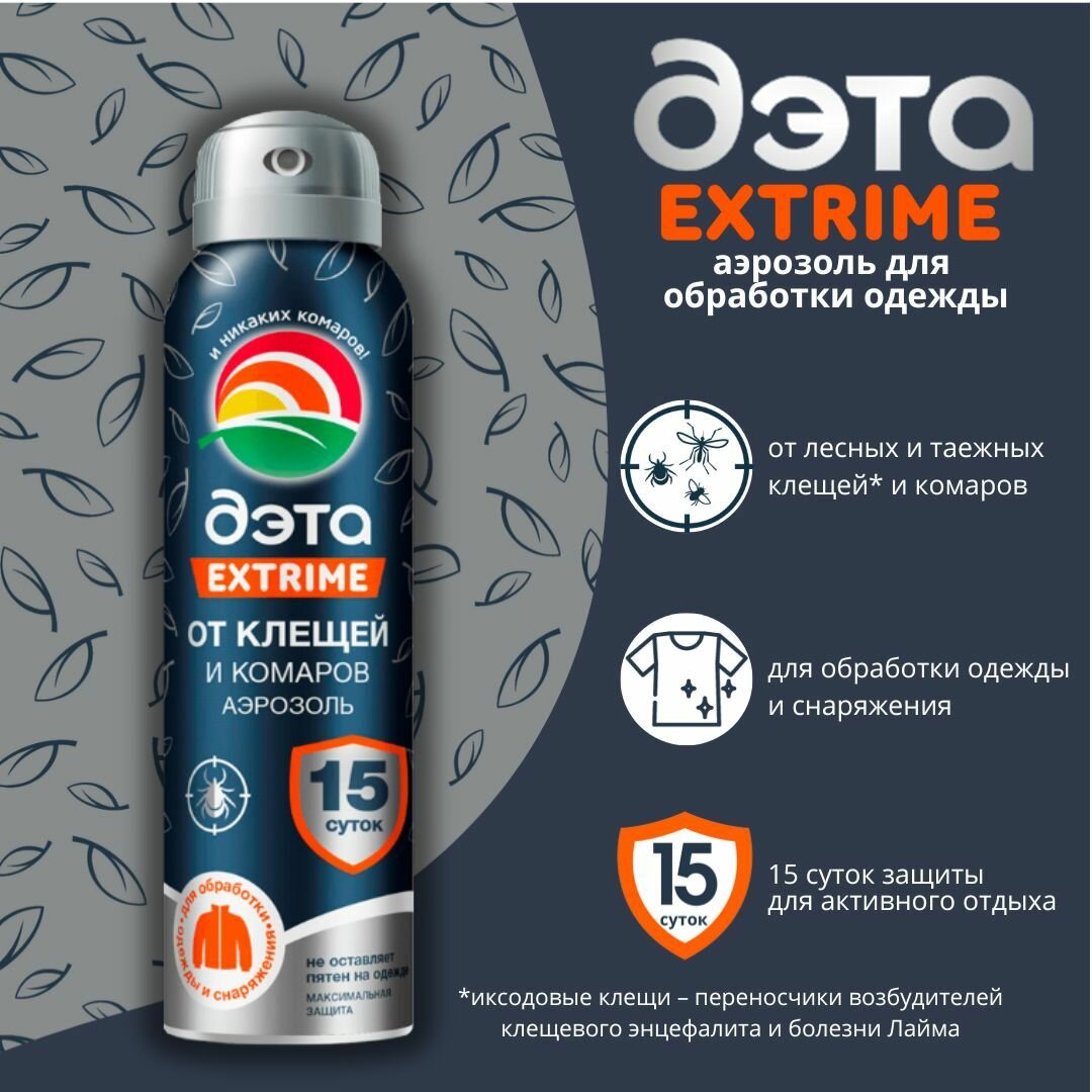 Средство от клещей и комаров аэрозоль для обработки одежды ДЭТА EXTRIME 150 мл