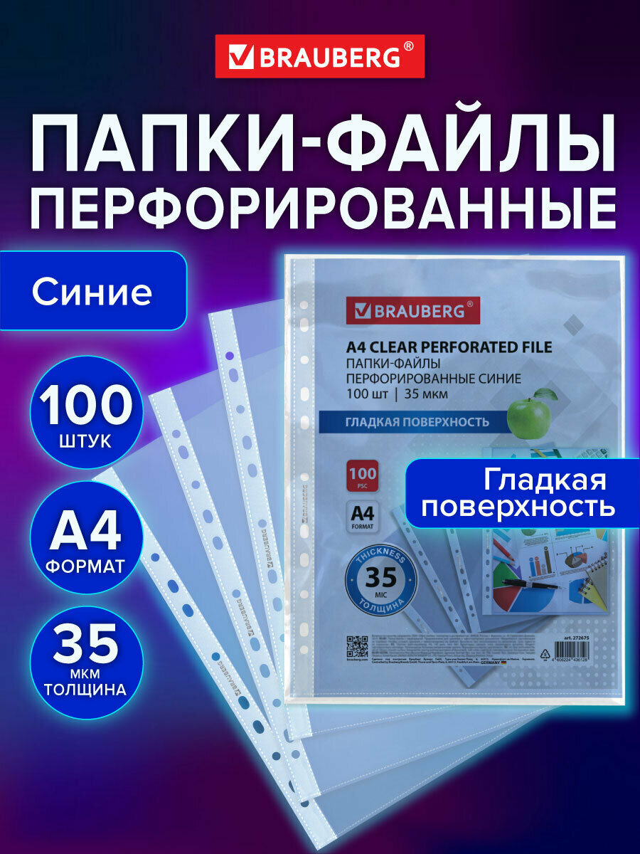 Файлы А4 100 штук перфорированные гладкие вкладыши в папки для документов и бумаг мультифора 35 мкм синие Brauberg 272675