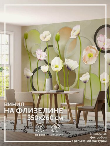 Изображение товара Фотообои Цветы и Абстракция в спальню на кухню 350х260