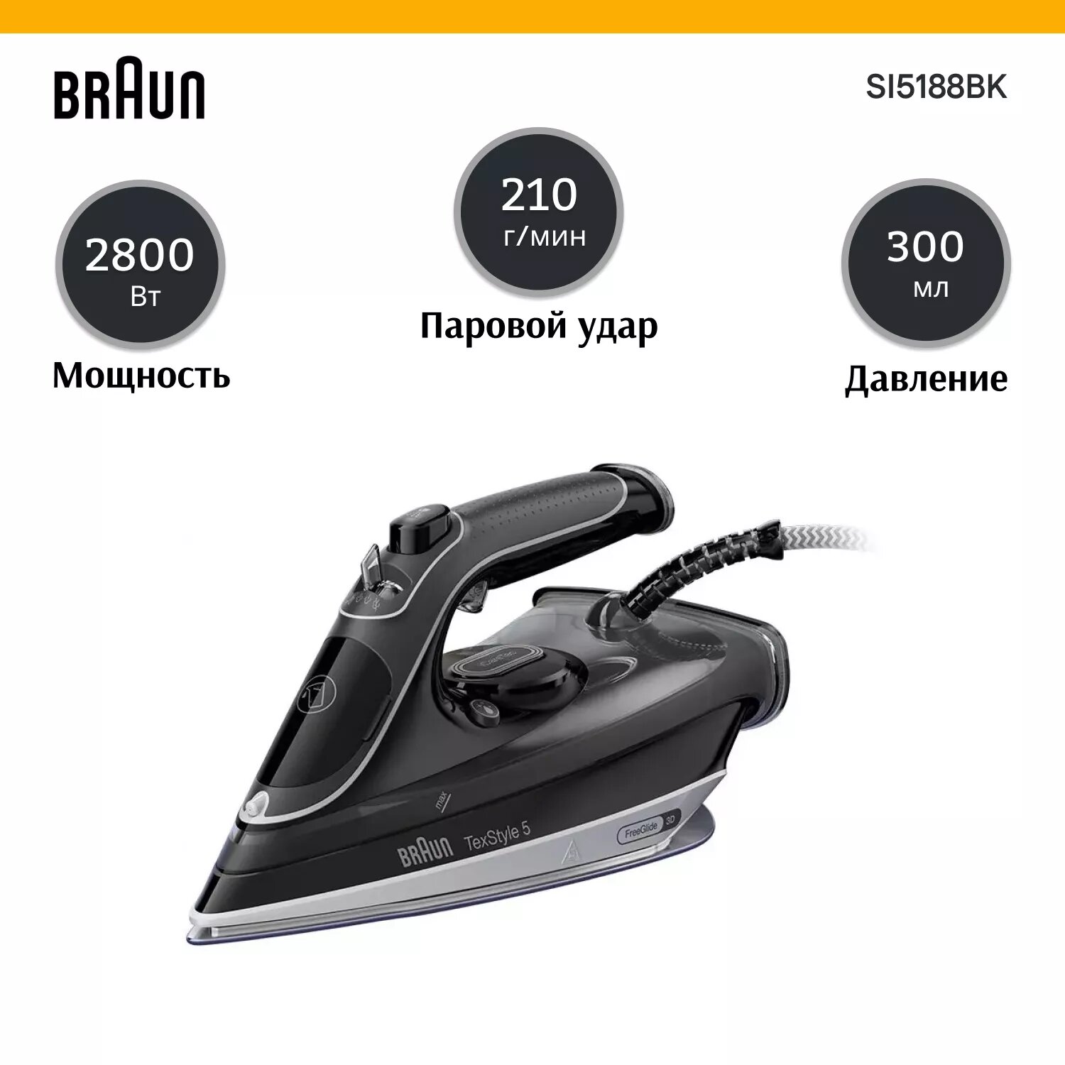 Утюг Braun TexStyle SI5188BK подошва EloxalPlus 2800Вт шаровое крепление шнура