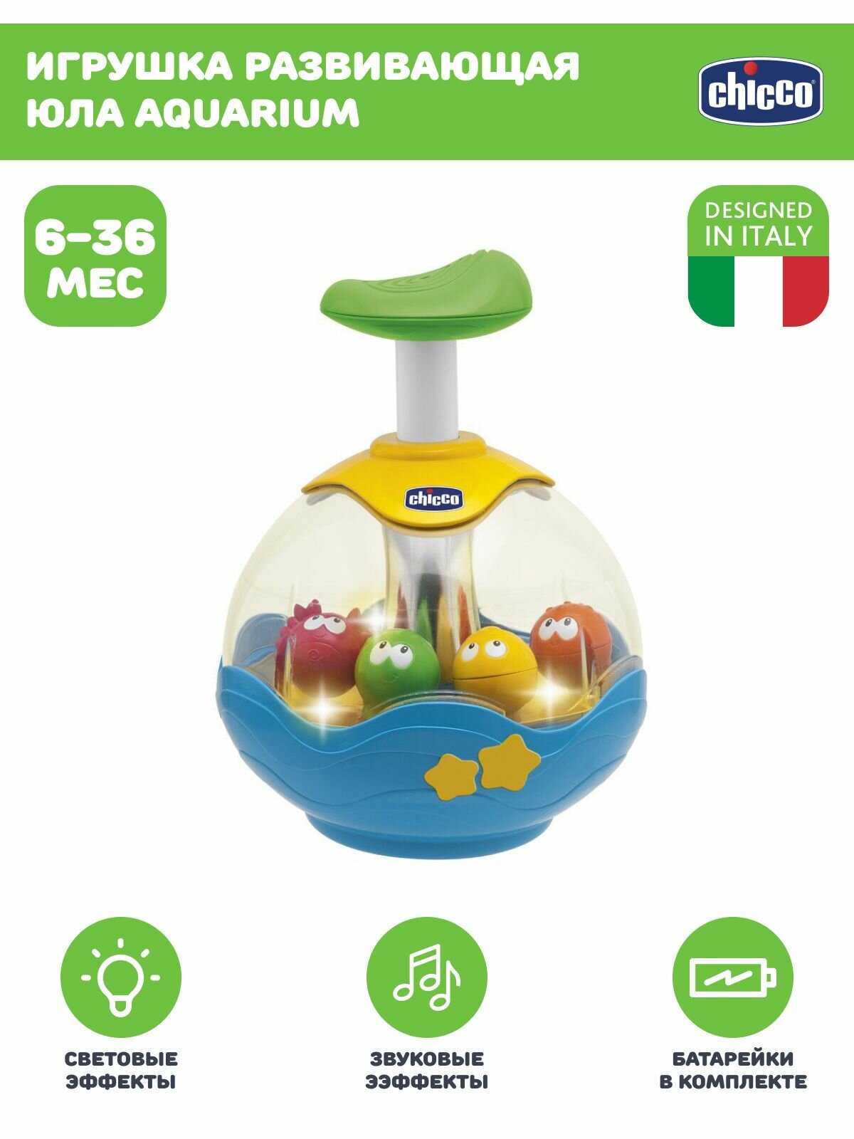 Музыкальная юла для малышей Chicco Аквариум со звуком и светом
