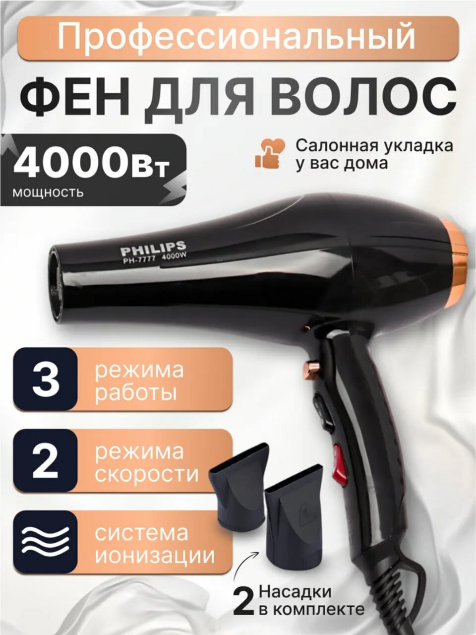 Philips PH‑7777 Профессиональный фен для волос, 4000 Вт, Быстрая сушка и укладка