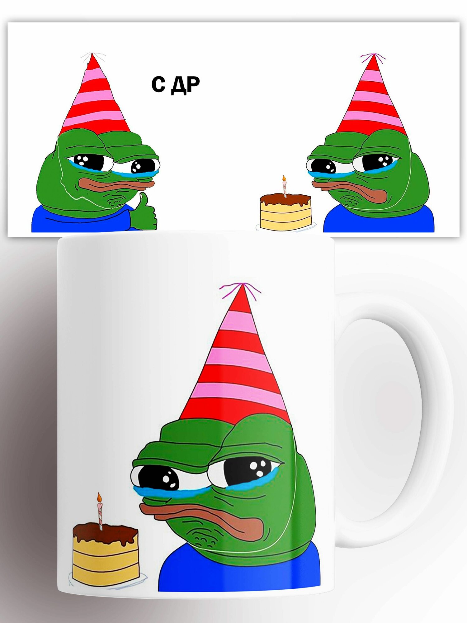 Кружка мем Лягушка Пепе Pepe Frog С ДР Днем рождения 330 мл