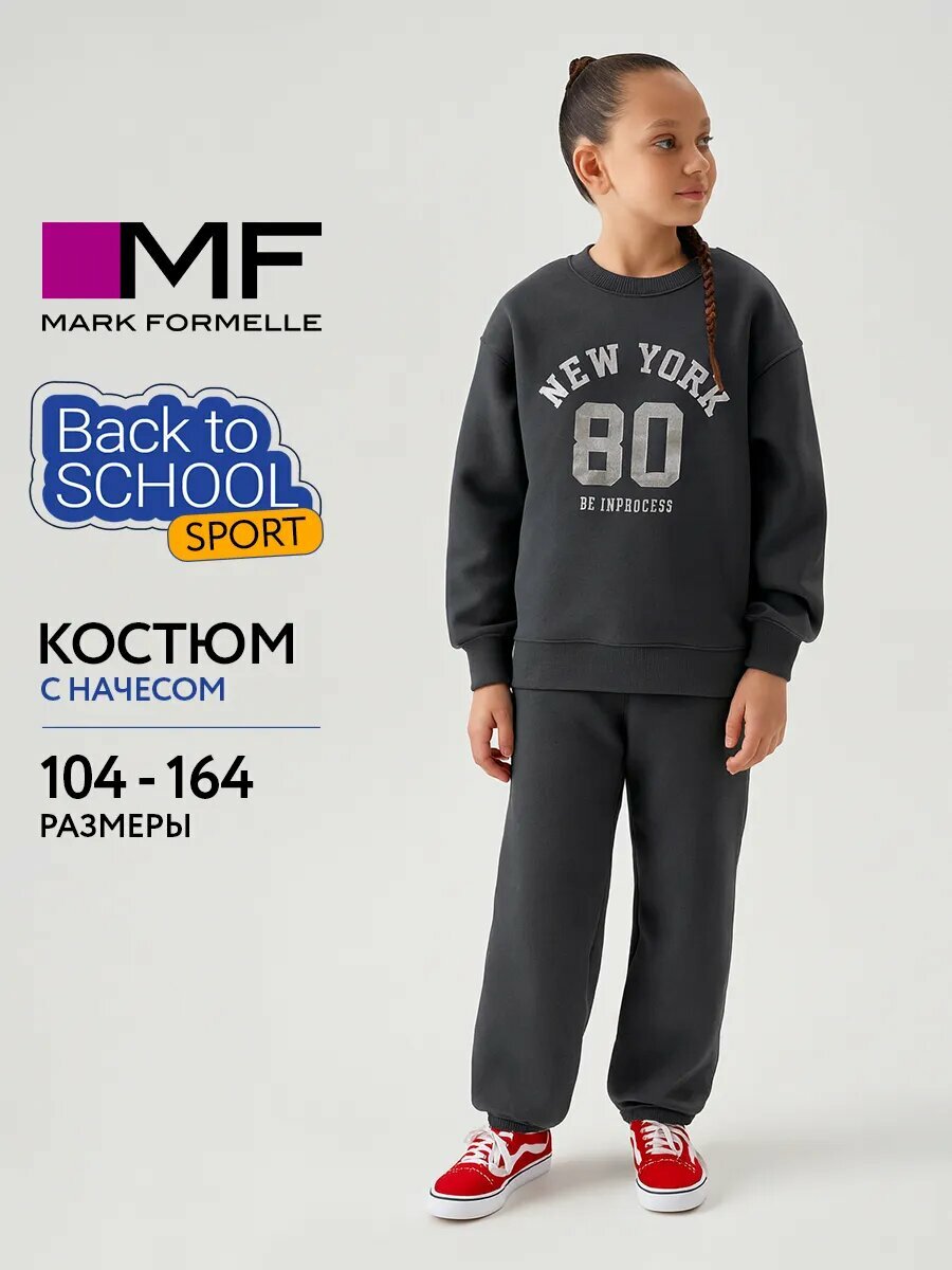Костюм спортивный MARK FORMELLE для девочек размер 146-72 серый