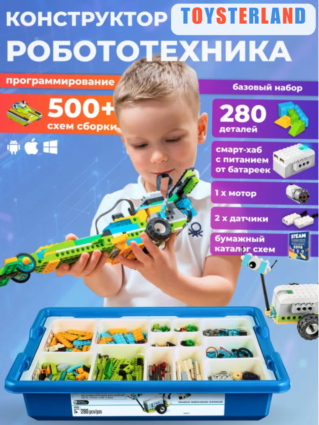 Конструктор лего ToysterLand "WeDo 2.0", обучающий, интерактивный, 280 элементов