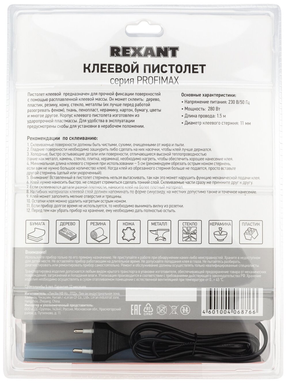 Пистолет клеевой REXANT, 280 Вт, Ø11 мм, ProfiMax, блистер - фотография № 3