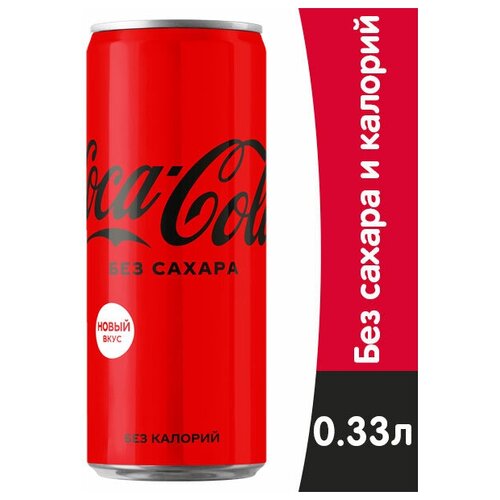 Coca-Cola ZERO Грузия 0,33л ж/б 15шт