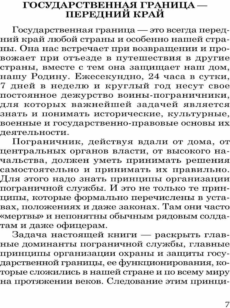 Государственная граница и пограничная служба: принципы, символы и доминанты - фото №7