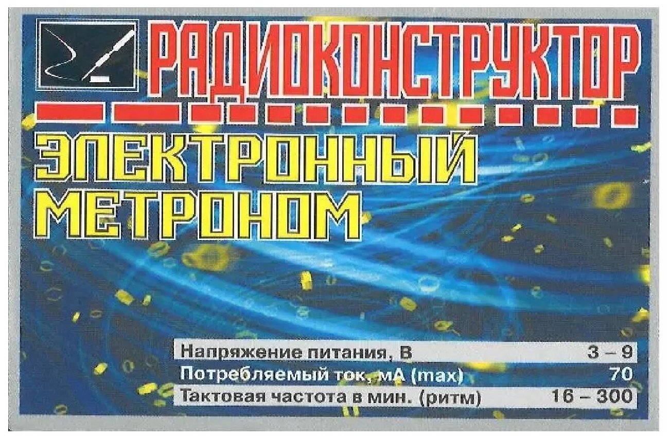 Радиоконструктор для самостоятельной сборки "Электронный метроном" (Ф)