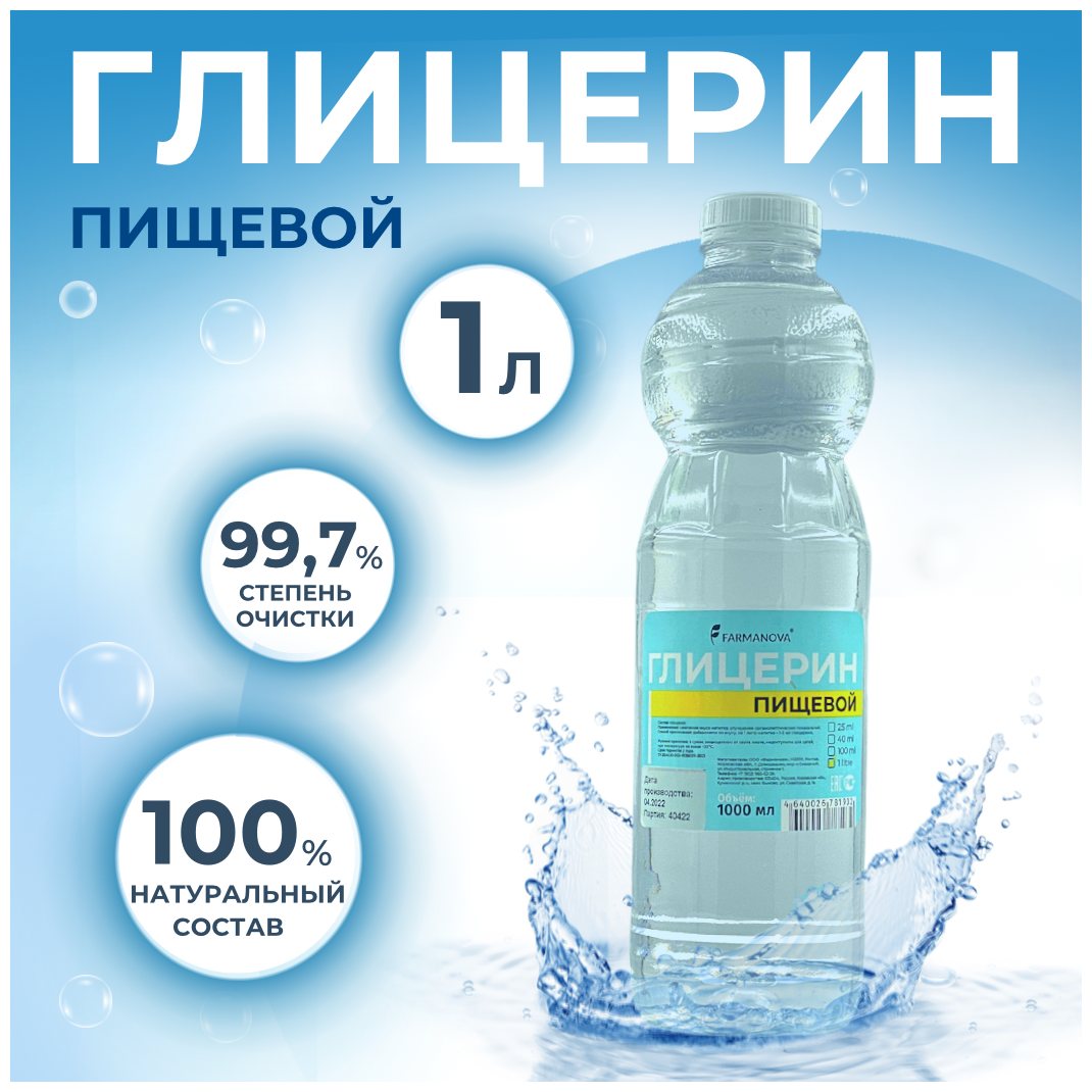 Глицерин с капельницей дозатором раствор аптечный 100 мл №1