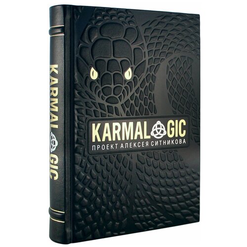Книга "Karmalogic" (Эксклюзивное подарочное издание в натуральной коже)