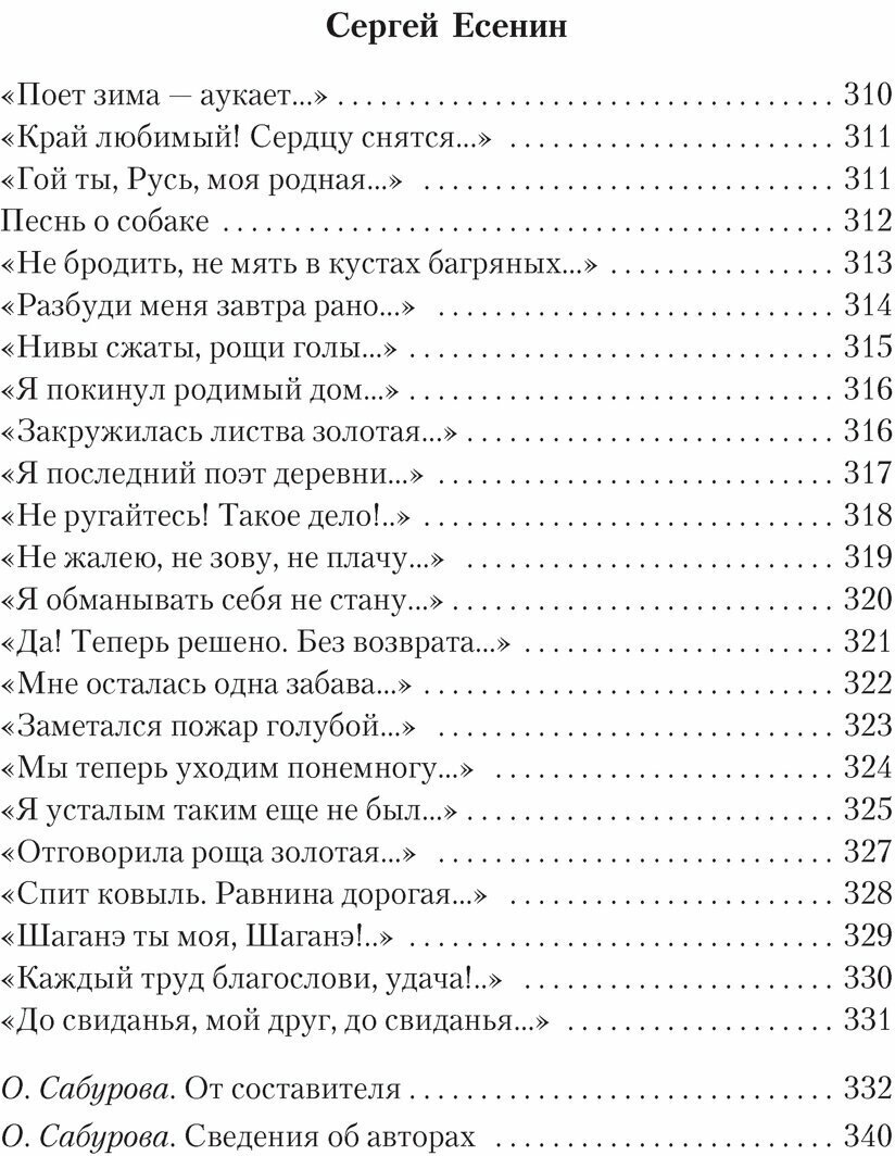 Поэзия Серебряного века (Ахматова Анна Андреевна, Пастернак Борис Леонидович, Есенин Сергей Александрович) - фото №8