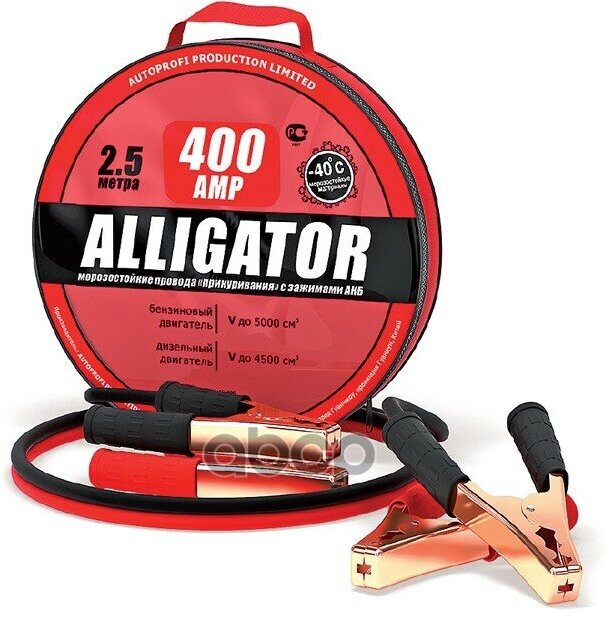 Bc-400_Аллигатор! 400A, 100% Cca, Морозостойкие, 2,5М, Брезент. смука ALLIGATOR арт. BC400