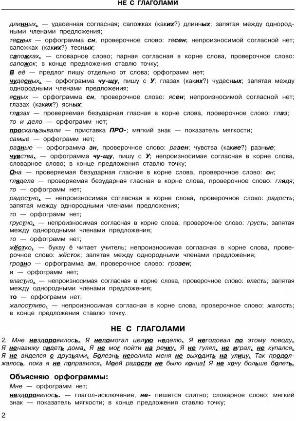 3000 заданий по русскому языку. Диктанты с объяснениями орфограмм. 4 класс - фото №4