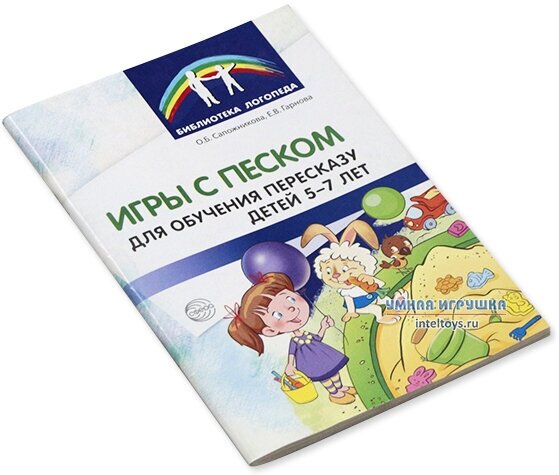 Игры с песком для обучения пересказу детей 5-7 лет - фото №3