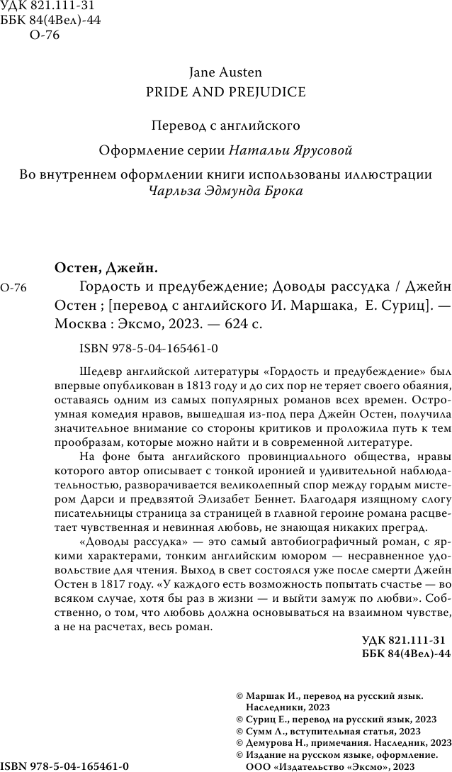 Гордость и предубеждение (Остен Джейн) - фото №6