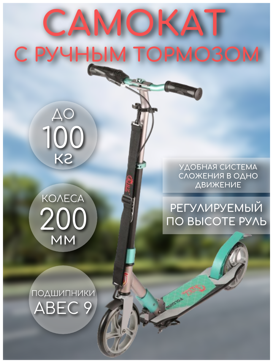 Самокат ORZ колеса 200-200мм с зажимом руля и ручным тормозом grey/black/green w/hand