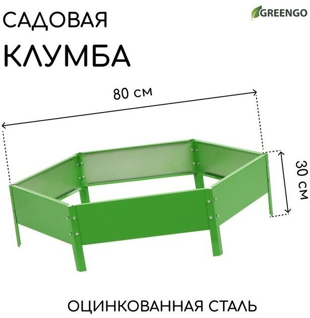Greengo Клумба оцинкованная, d = 80 см, h = 15 см, ярко-зелёная, Greengo