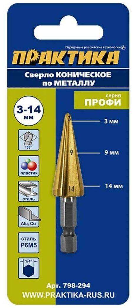 Сверло по металлу конусное ПРАКТИКА 798-294 3-14 мм TIN (1шт.) профи