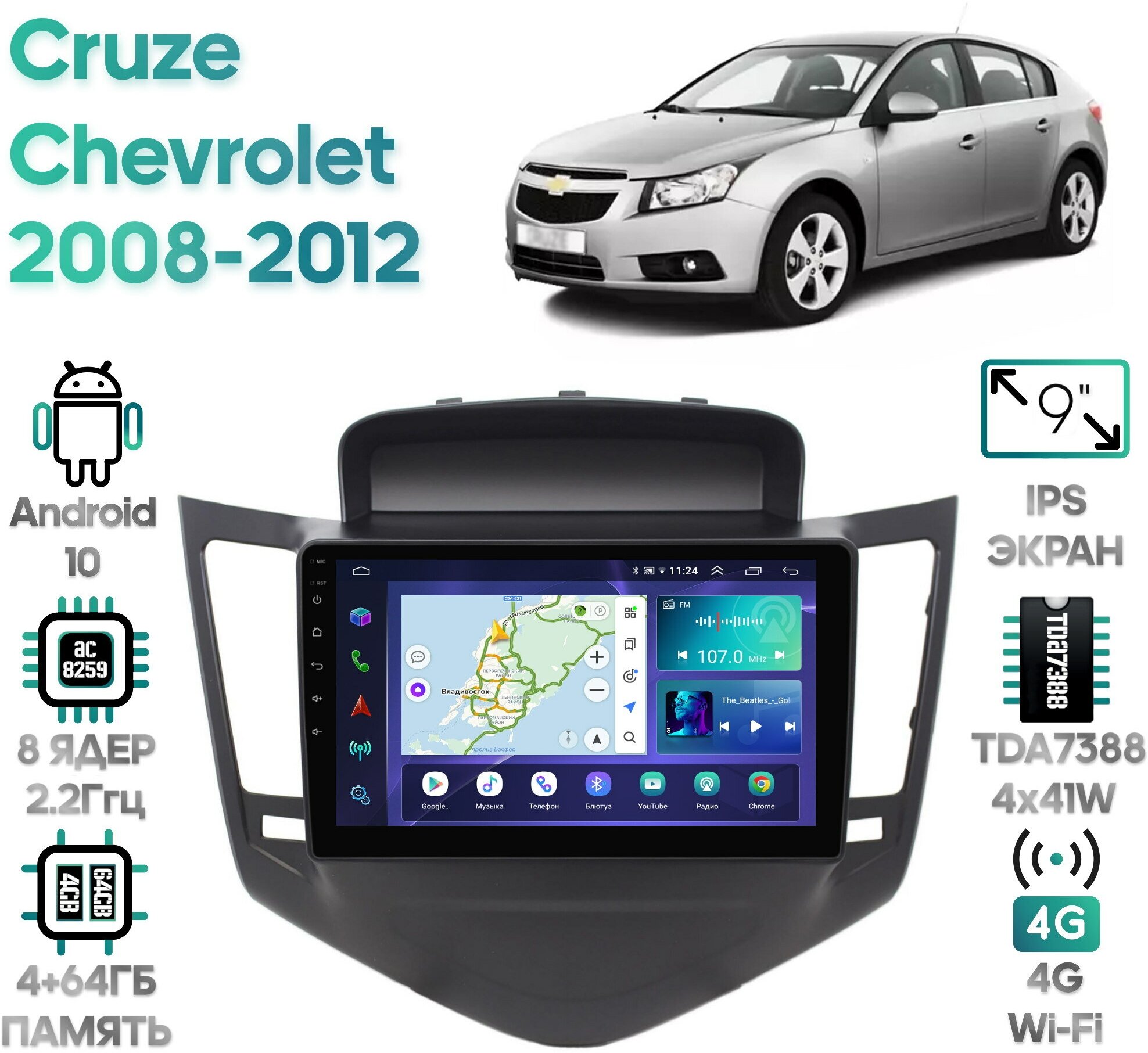 Штатная магнитола Wide Media Chevrolet Cruze 2008 - 2012 / Android 10, 9 дюймов, 4/64GB, 8 ядер, TDA7388, DSP