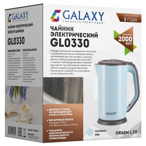 Чайник электрический Galaxy GL 0330 пластик колба металл 17 л 2000 Вт голубой 526600₽
