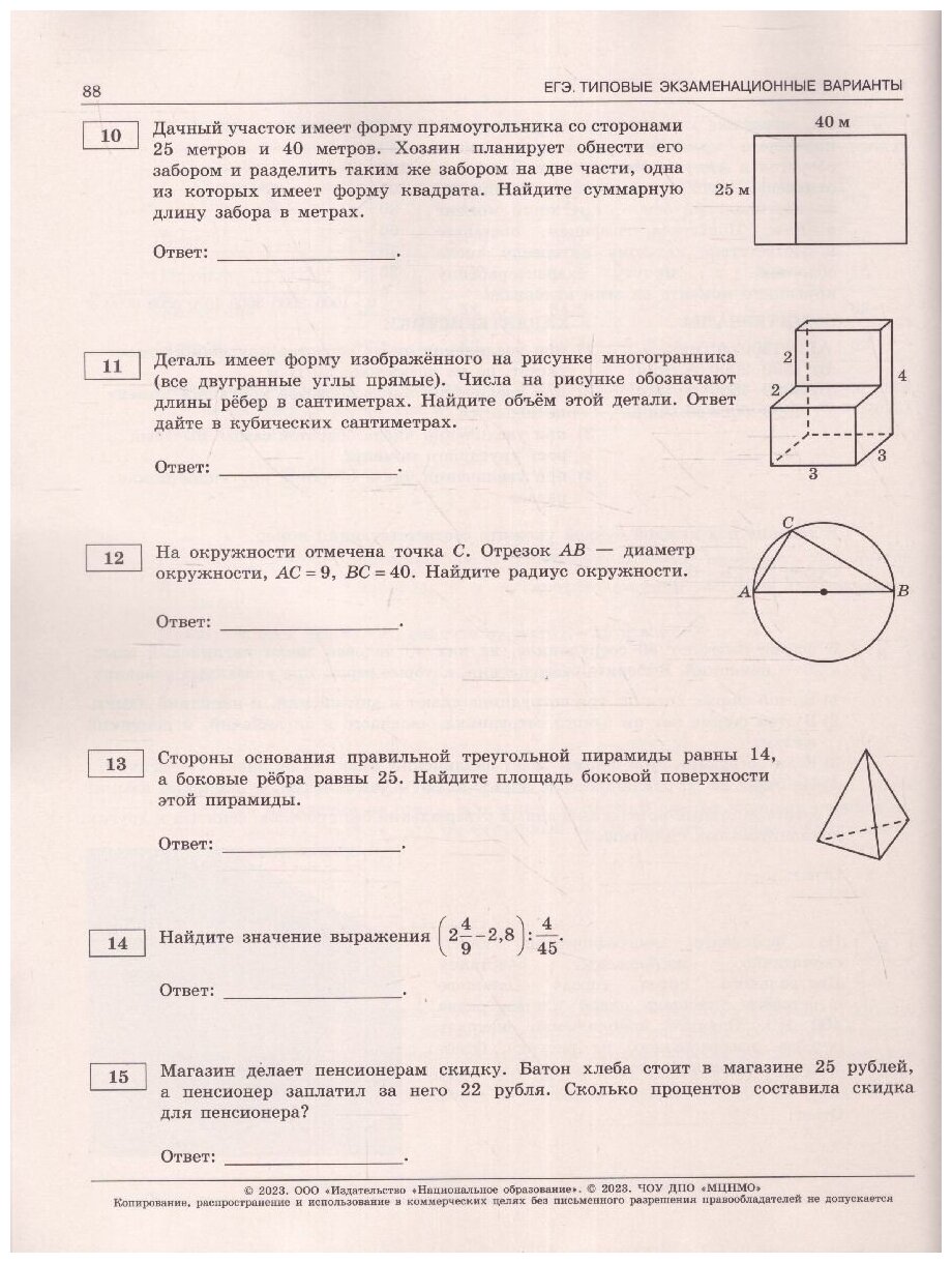 ЕГЭ-2023 Математика. 30 вариантов. Базовый уровень