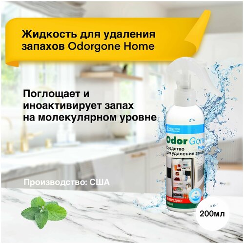 Жидкость для удаления запаха OdorGone 