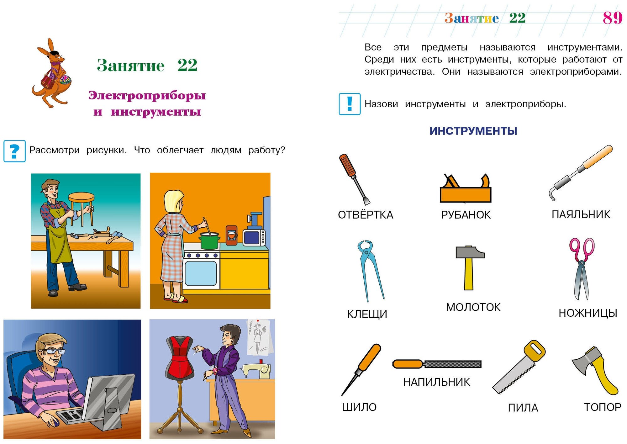Изучаю мир вокруг: для детей 5-6 лет (новое оформление) - фото №6