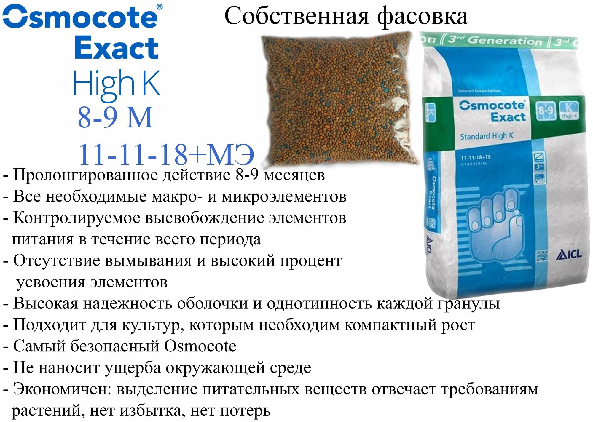 Осмокот Экзакт Хай К, 0,1 кг. Удобрение Osmocote Exact Standard High K 8-9 мес, 11 - 11 - 18 + МЭ - фотография № 1