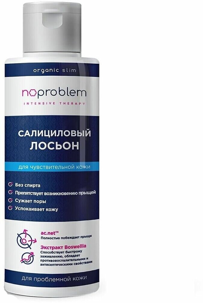 Noproblem Салициловый лосьон для чувствительной кожи флакон 120 мл 1 шт