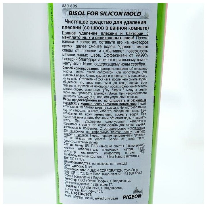 Чистящее средство для удаления плесени Bisol For Silicon Mold Pigeon