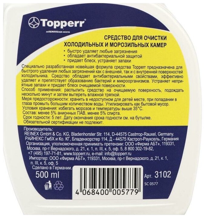 Чистящий спрей Topperr 3102 для холодильников, 500 мл