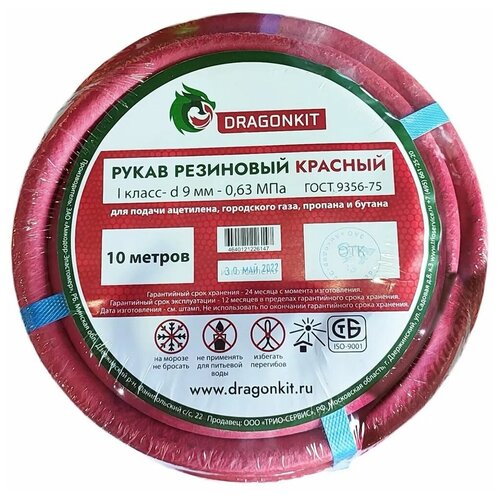 Шланг газовый резиновый Dragonkit, 1 класс, 9 мм х 10 м, красный