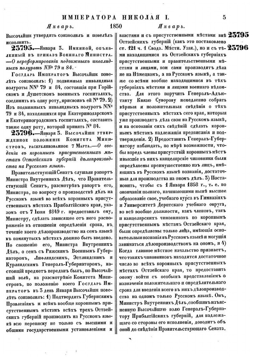 Книга Полное Собрание Законов Российской Империи, Собрание Второе, том Xxv, Отделение 1 - фото №3