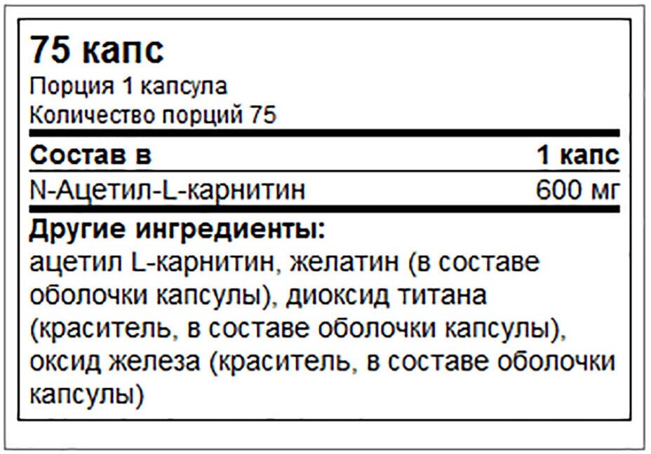 L-карнитин GEON N-Acetyl-L-Carnitine, капсулы, 75шт, 45гр - фото №7