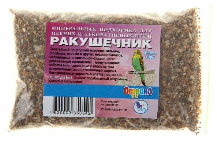 Минеральная подкормка "Ракушечник" для птиц, п/э пакет, 100 г