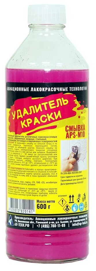 Смывка APS-М10 краски усиленная 0.6л